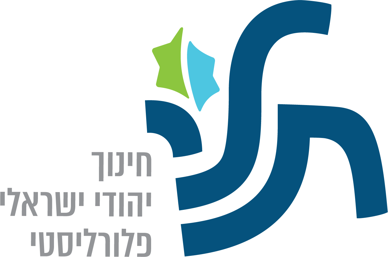 חינוך יהודי ישראלי פלורליסטי